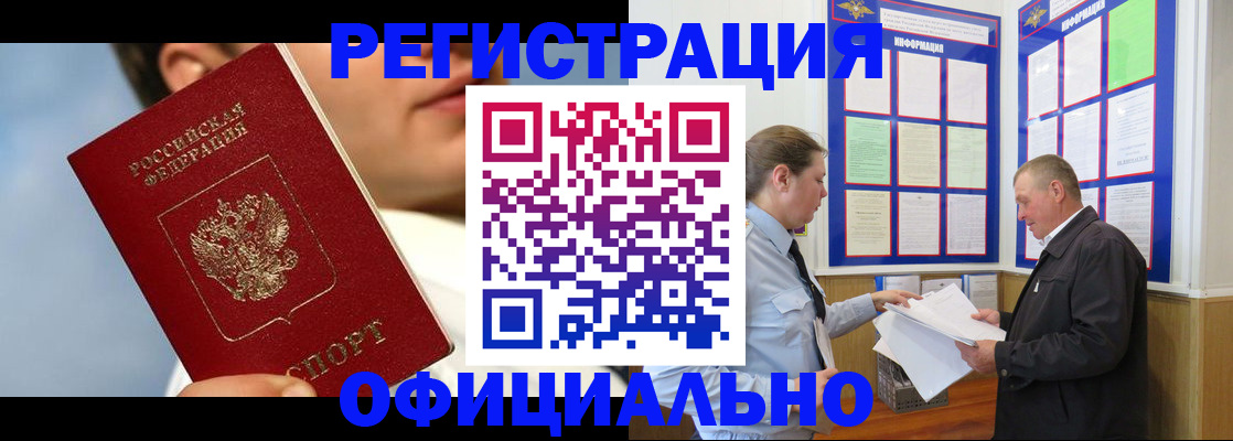 прописка в Голицыно