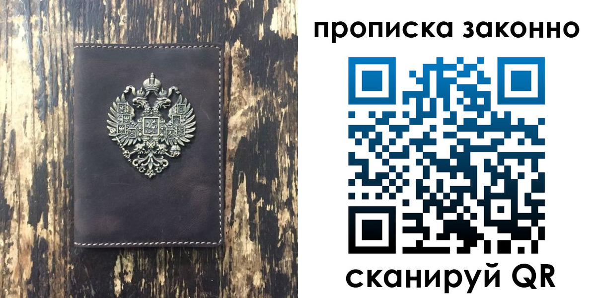 временная регистрация для школы в Голицыно