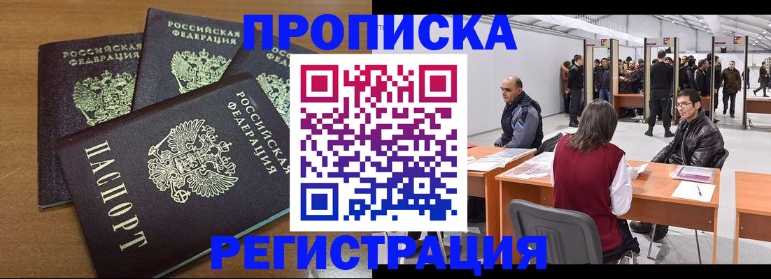 временная регистрация 2025 в Голицыно