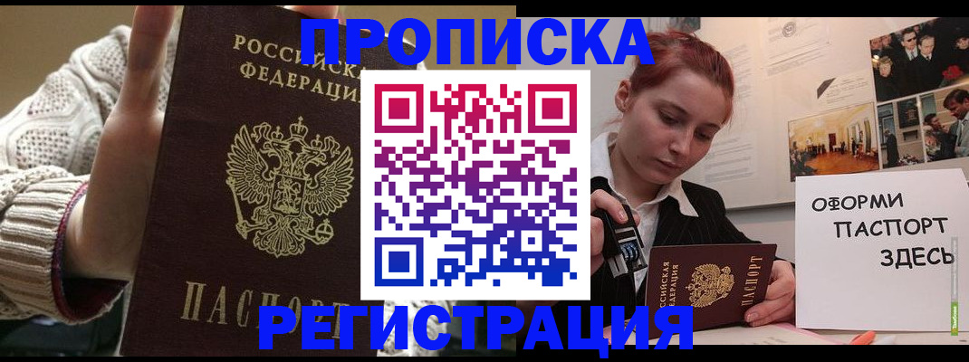 временная регистрация поиск в Голицыно