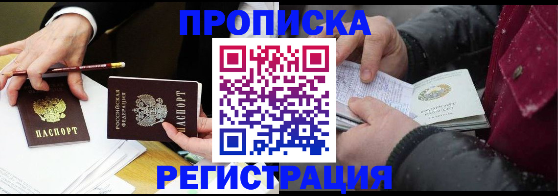 временная регистрация в квартире в Голицыно