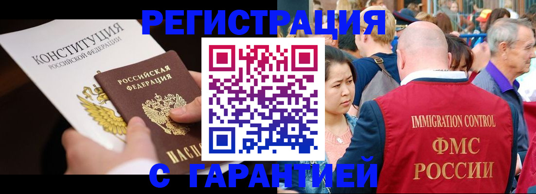 прописка от собственника в Голицыно