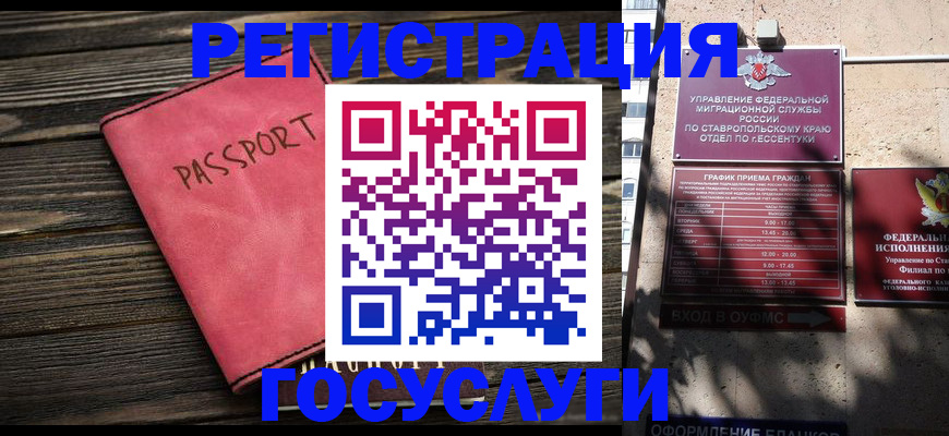 прописка штамп в Голицыно