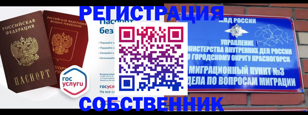 временная регистрация для школы в Голицыно