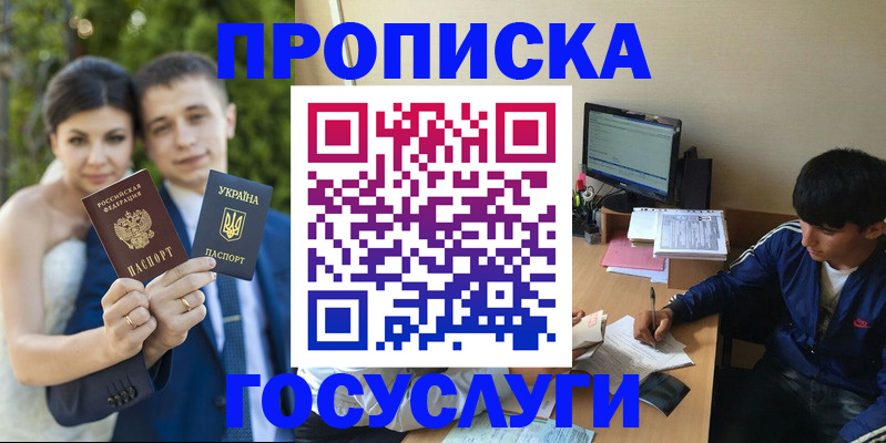 временная регистрация в Голицыно