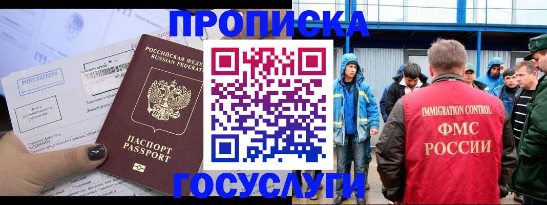 временная регистрация собственник в Голицыно