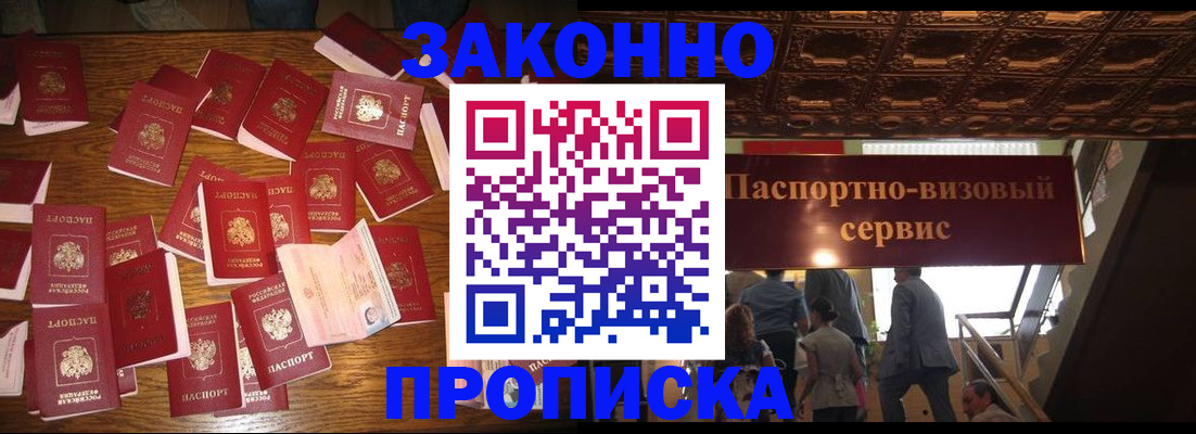 временная регистрация для всех в Голицыно